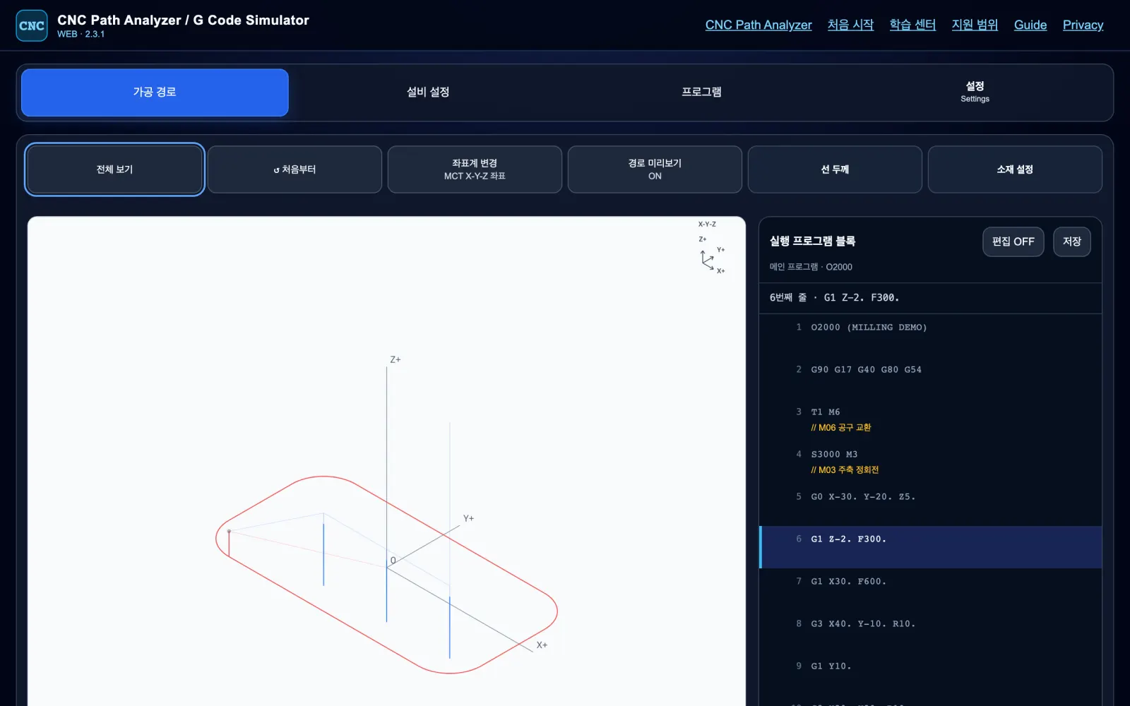 머시닝센터 XYZ 입체 경로