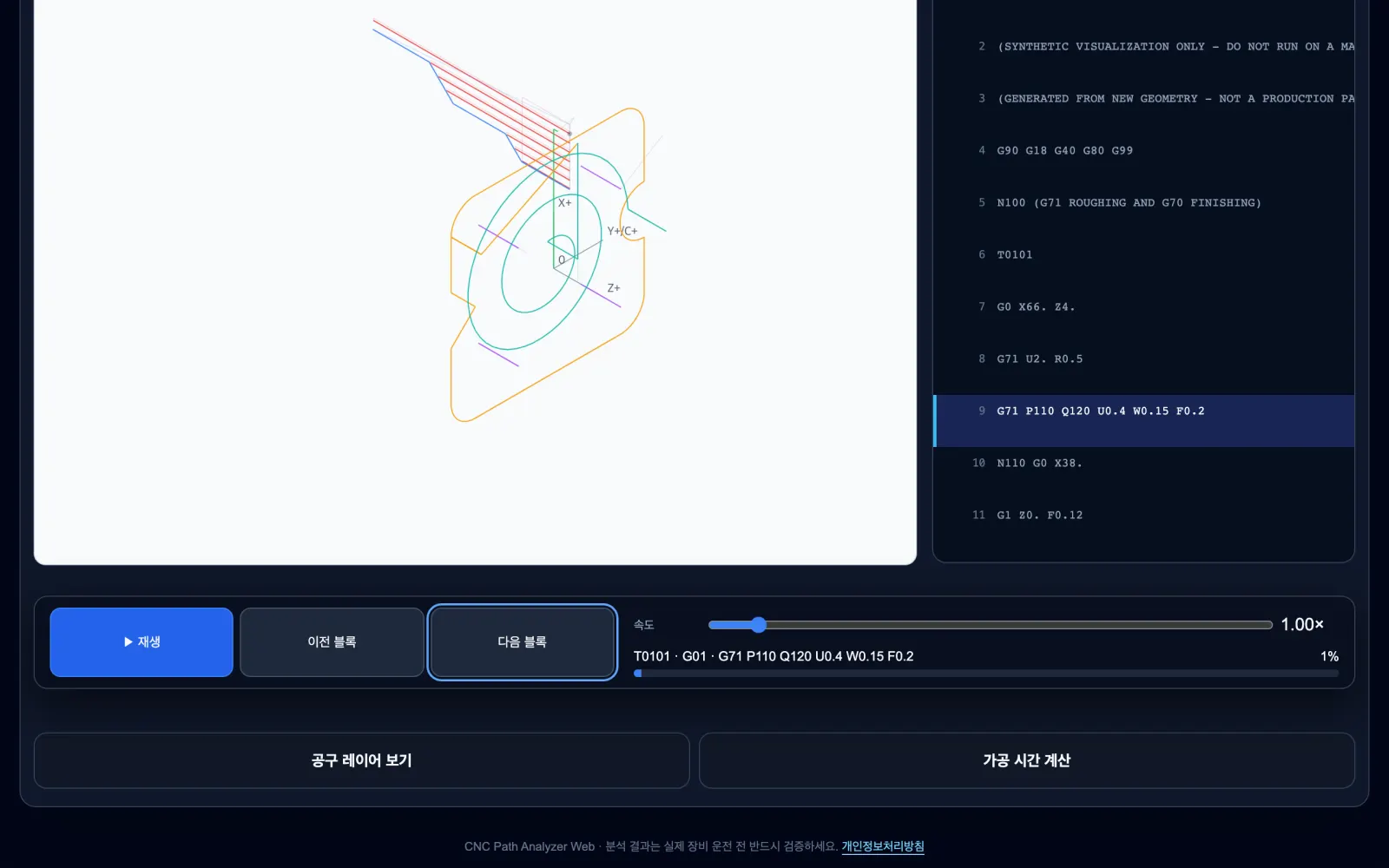 블록 단위 재생