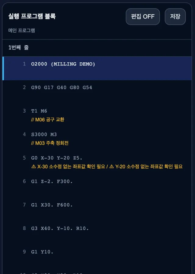 확인이 필요한 줄 표시